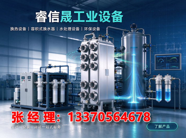 睿信晟工业设备
