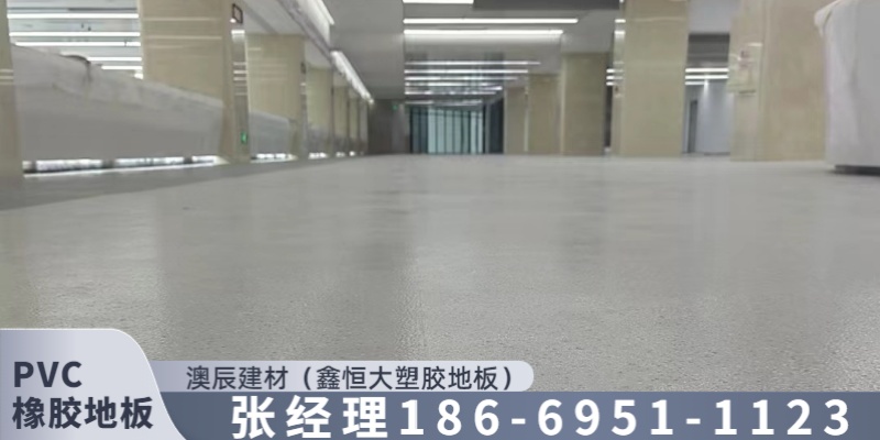 邯郸市橡胶地板