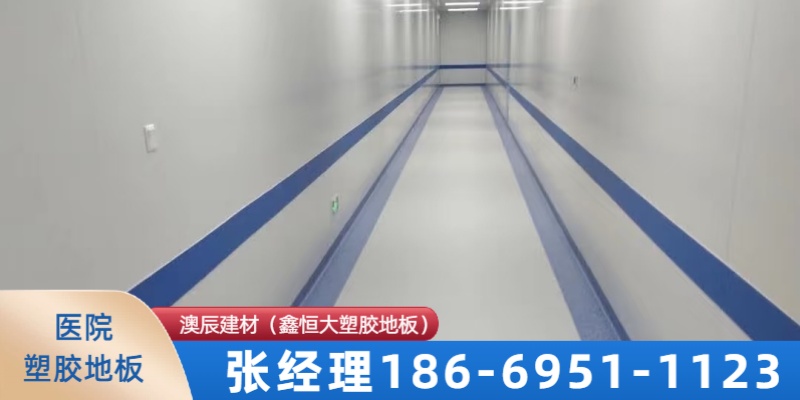 邯郸市塑胶地板