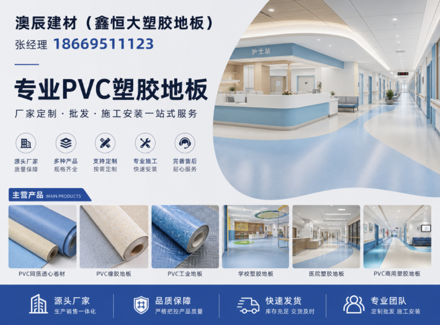 澳辰建材