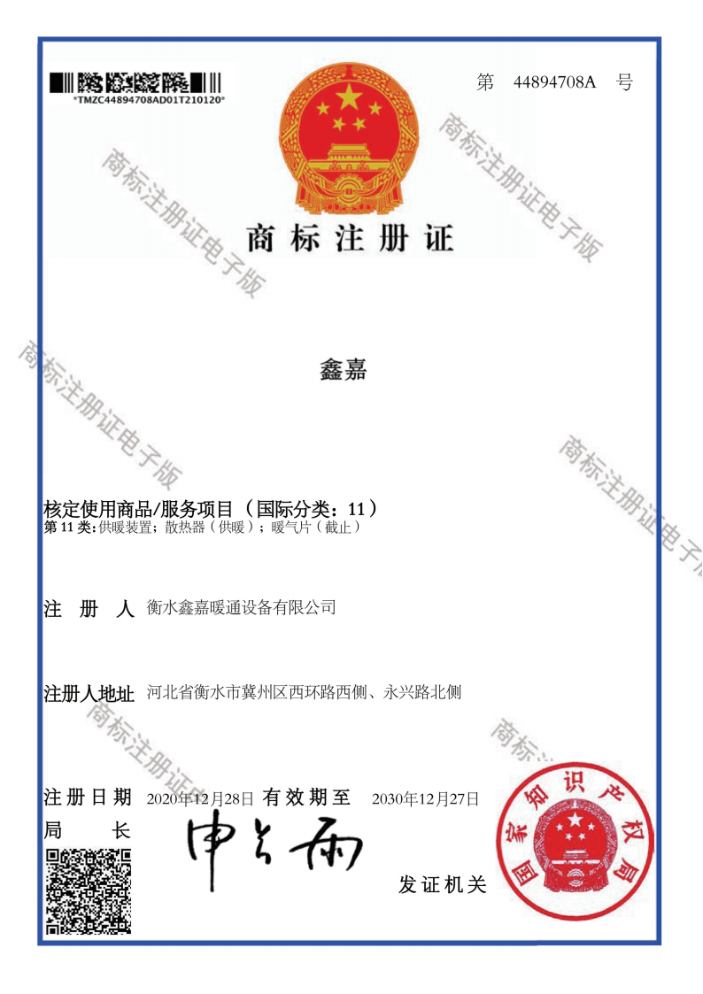 鑫嘉散热器资质证书