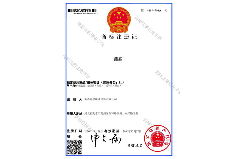鑫嘉散热器资质证书
