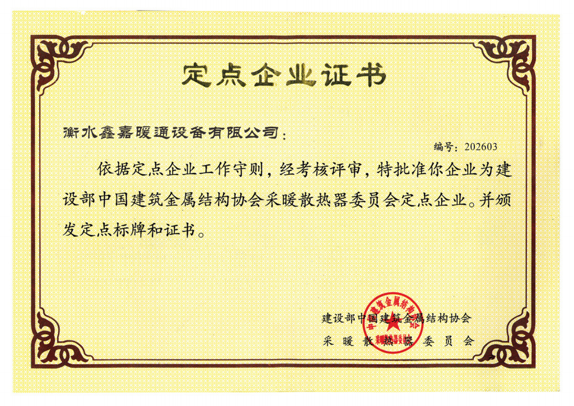 鑫嘉散热器资质证书