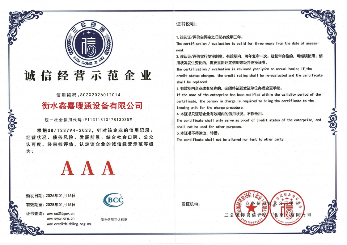 鑫嘉散热器资质证书