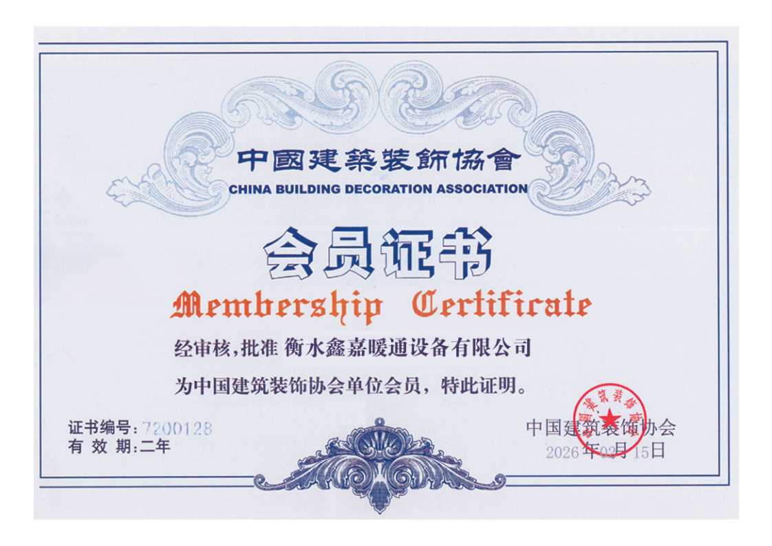 鑫嘉散热器资质证书