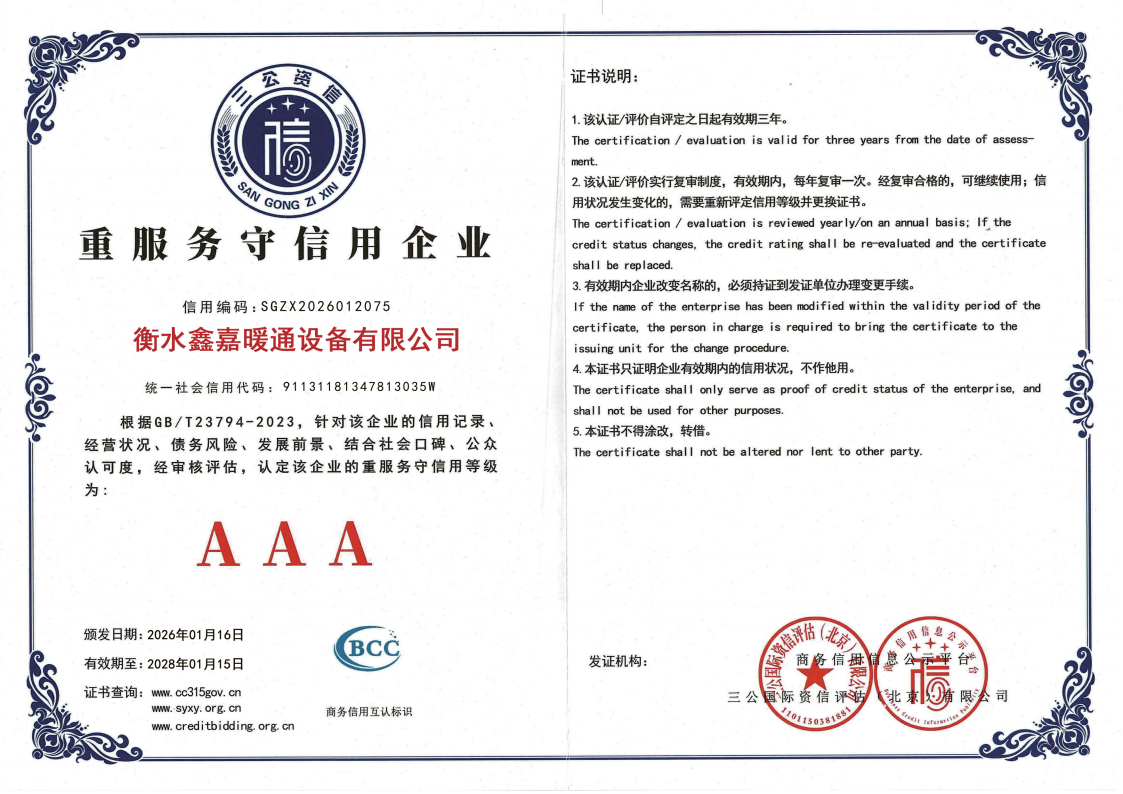 鑫嘉散热器资质证书