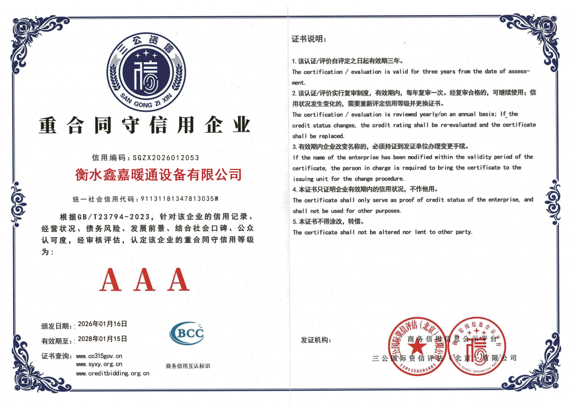 鑫嘉散热器资质证书