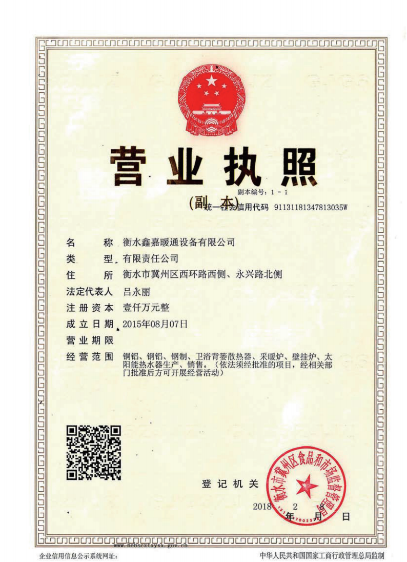 鑫嘉散热器资质证书