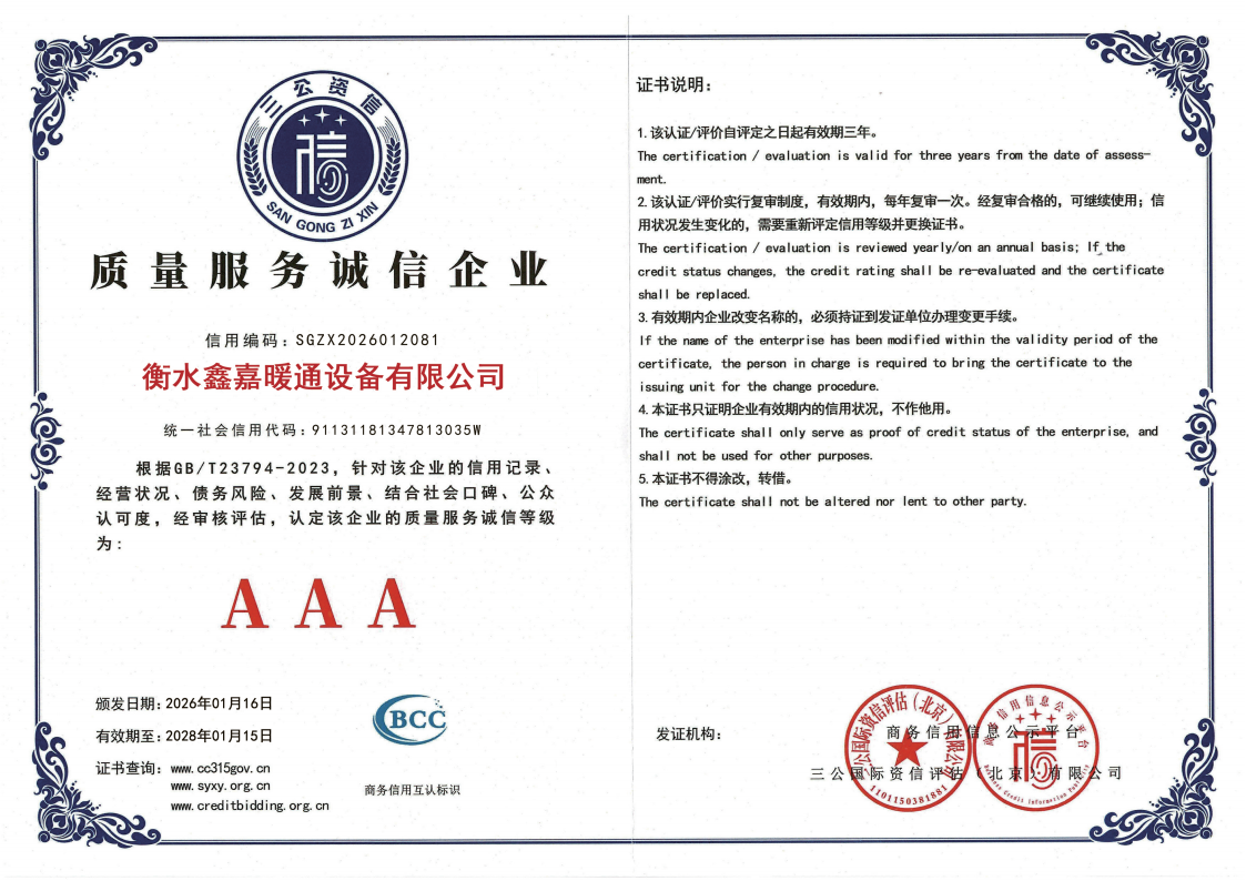 鑫嘉散热器资质证书