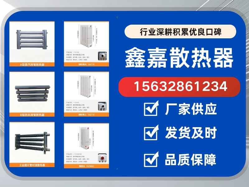 鑫嘉散热器
