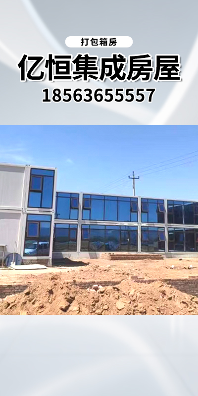 阿拉尔市工地打包箱房装配式打包箱房