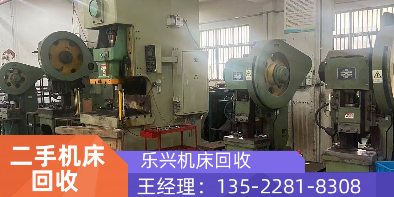 乐兴机床回收机床回收