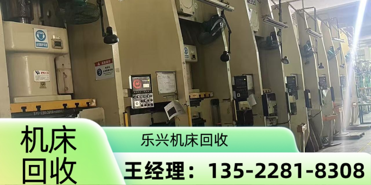 铣床回收乐兴机床回收