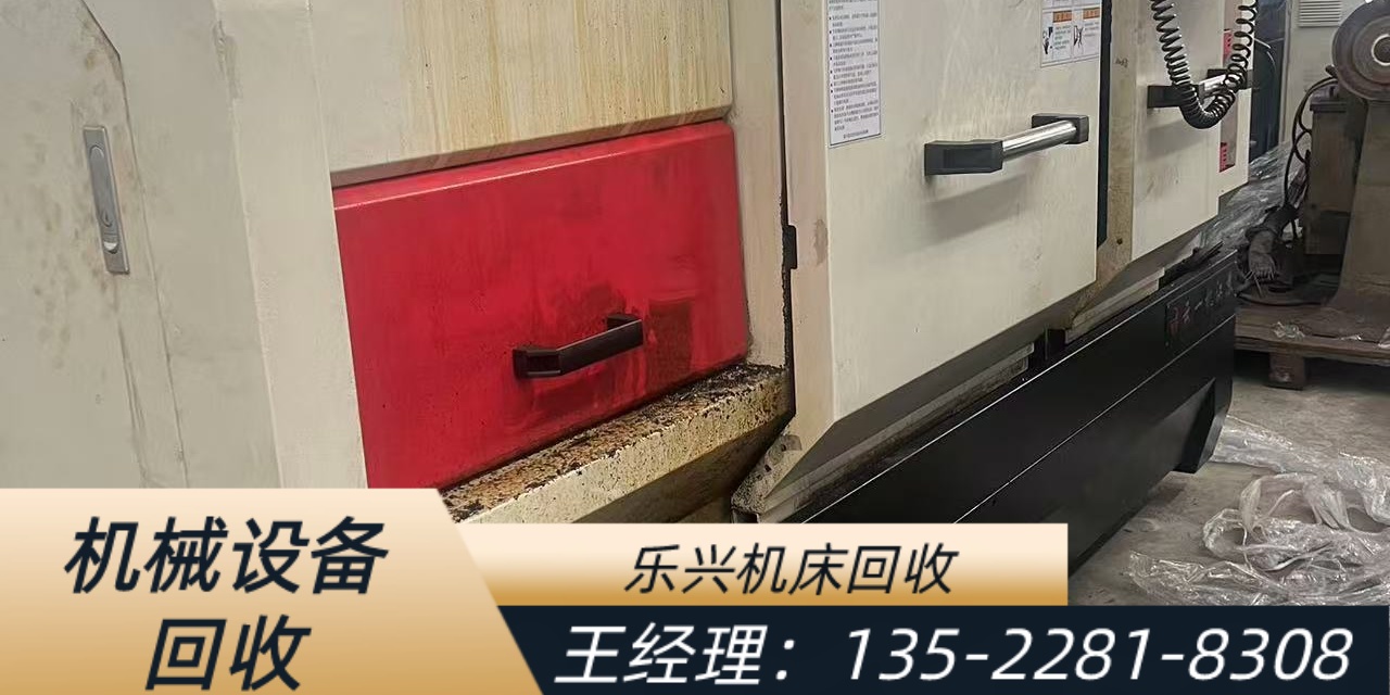 乐兴机床回收加工中心回收