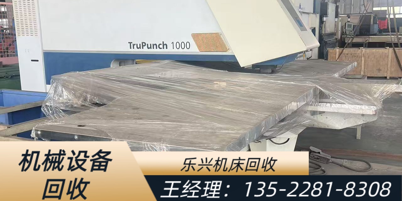 注塑机回收乐兴机床回收