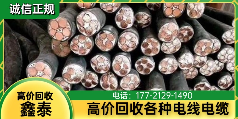 镇江市附近电缆线回收
