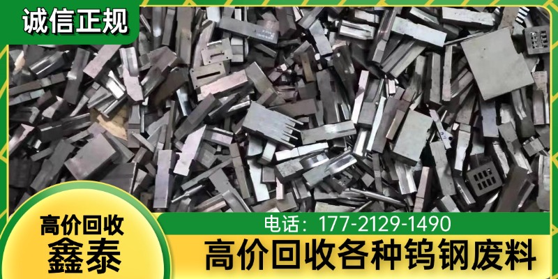 镇江市钨钢回收