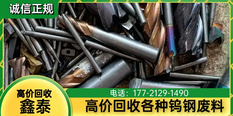 镇江市附近钨钢回收