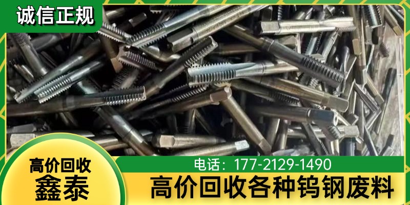 镇江市钨钢丝攻回收