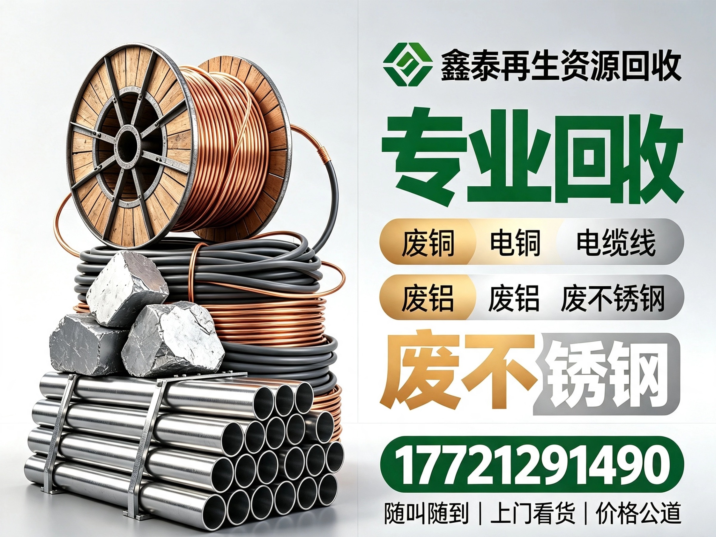 鑫泰再生资源回收