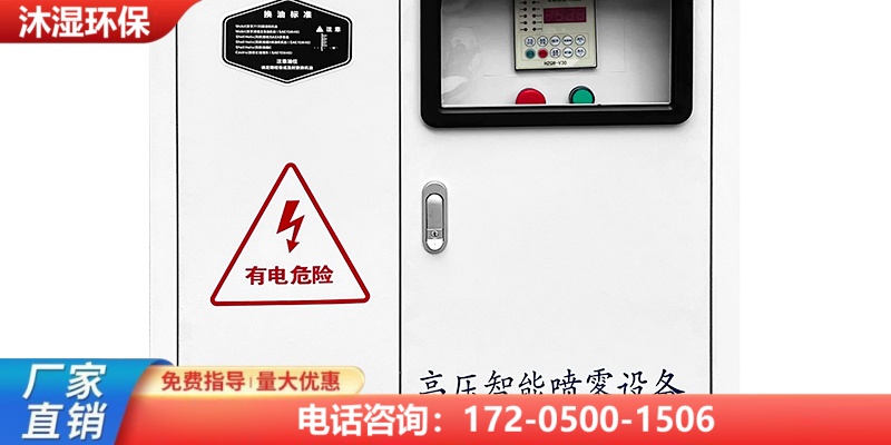 马鞍山市车间喷雾降尘系统景观雾森系统