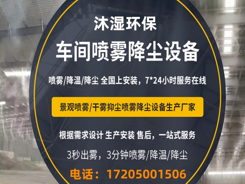 沐湿环保