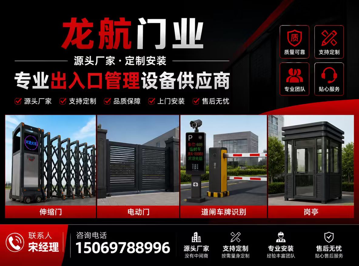 龙航门业