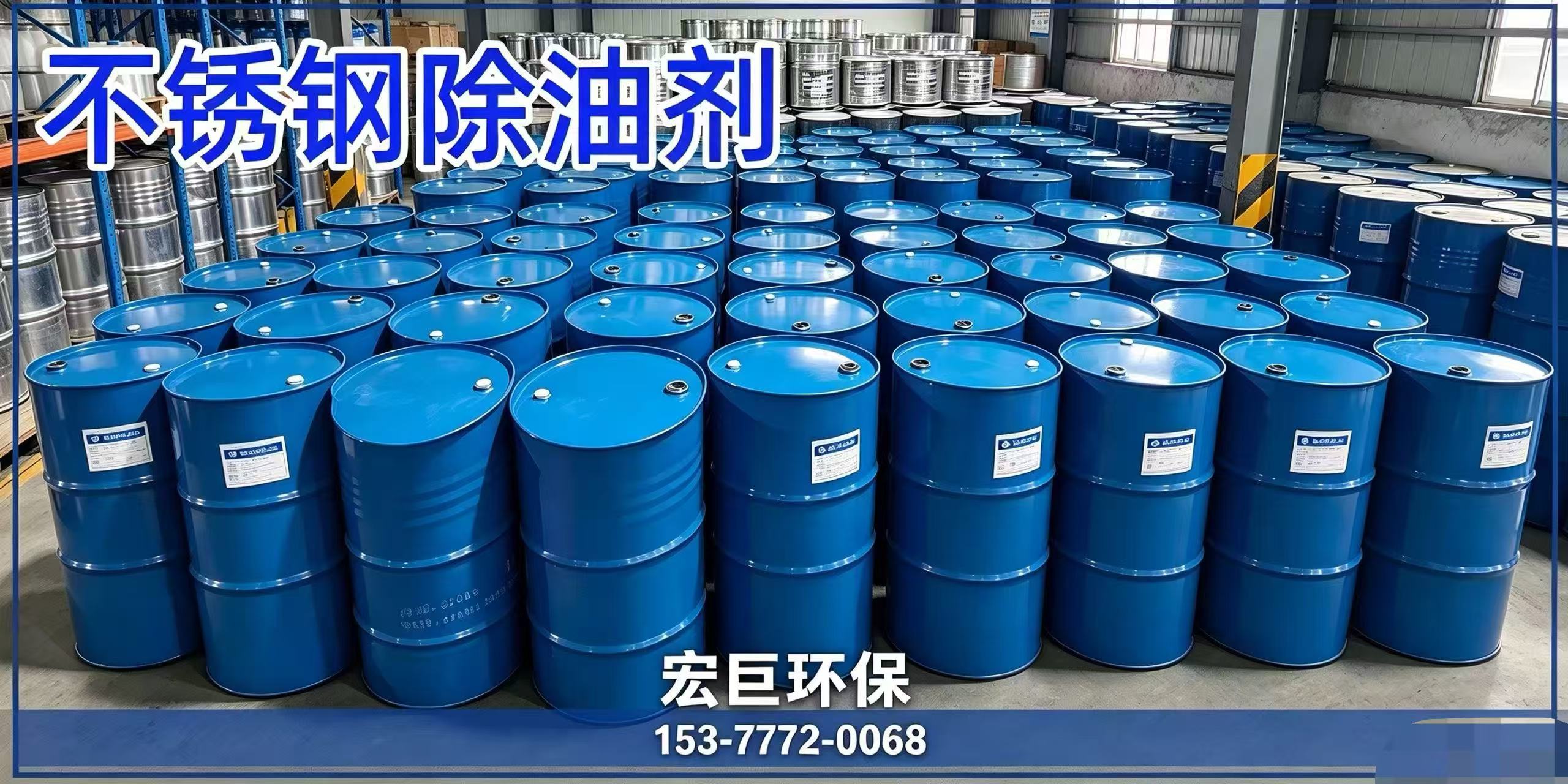 崇明县六合一磷化液不锈钢除油剂
