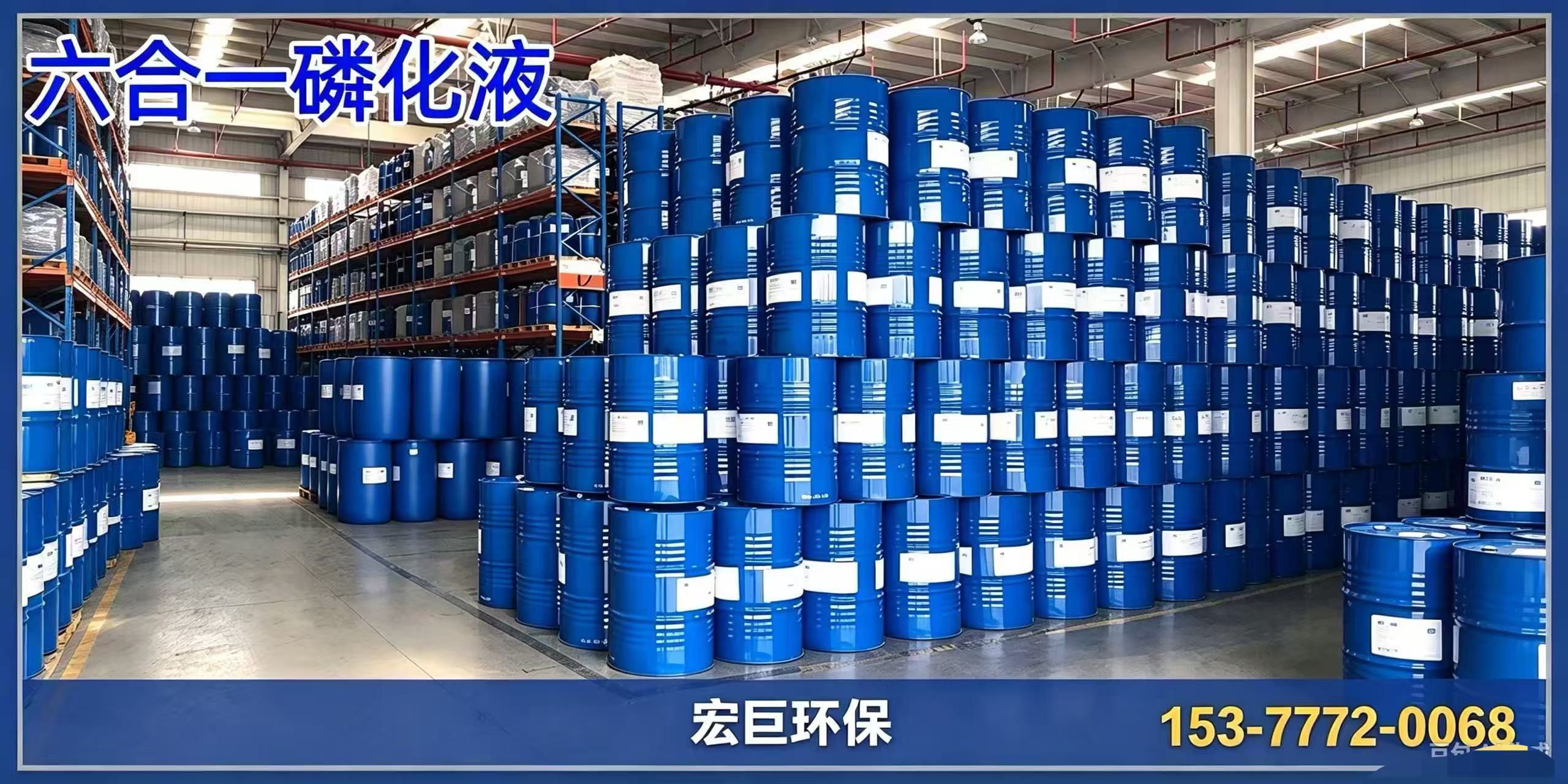 崇明县六合一磷化液六合一磷化液
