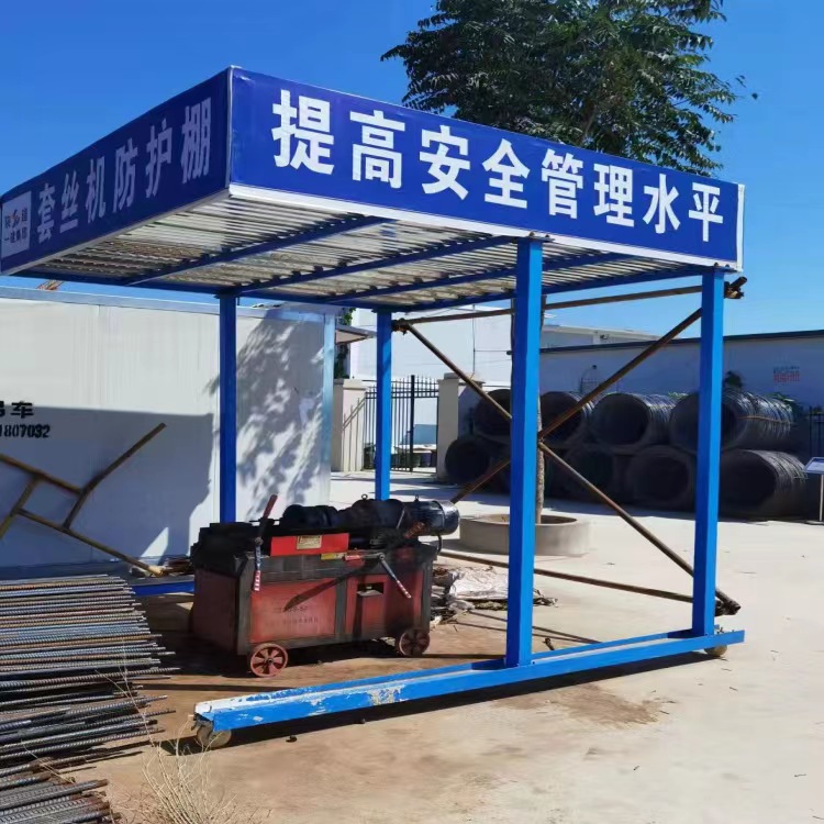 大同市套丝机防护棚