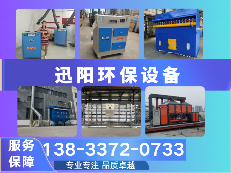 迅阳环保设备