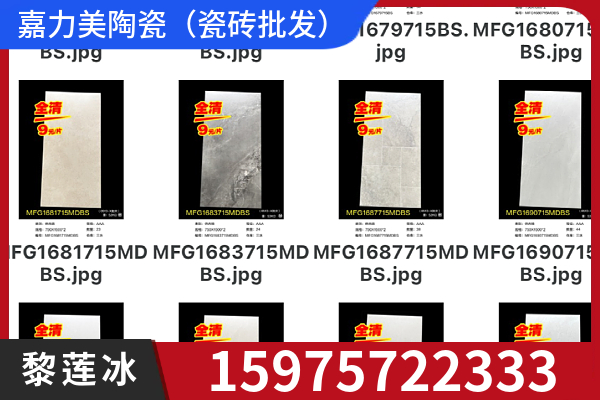 济宁市750&times;1500品牌特价砖品牌特价瓷砖
