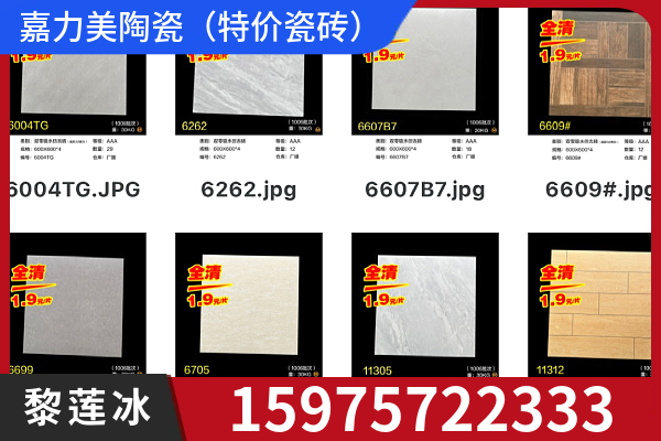 济宁市750&times;1500品牌特价砖特价瓷砖
