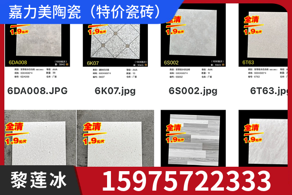 济宁市建材店品牌特价砖750&times;1500品牌特价砖