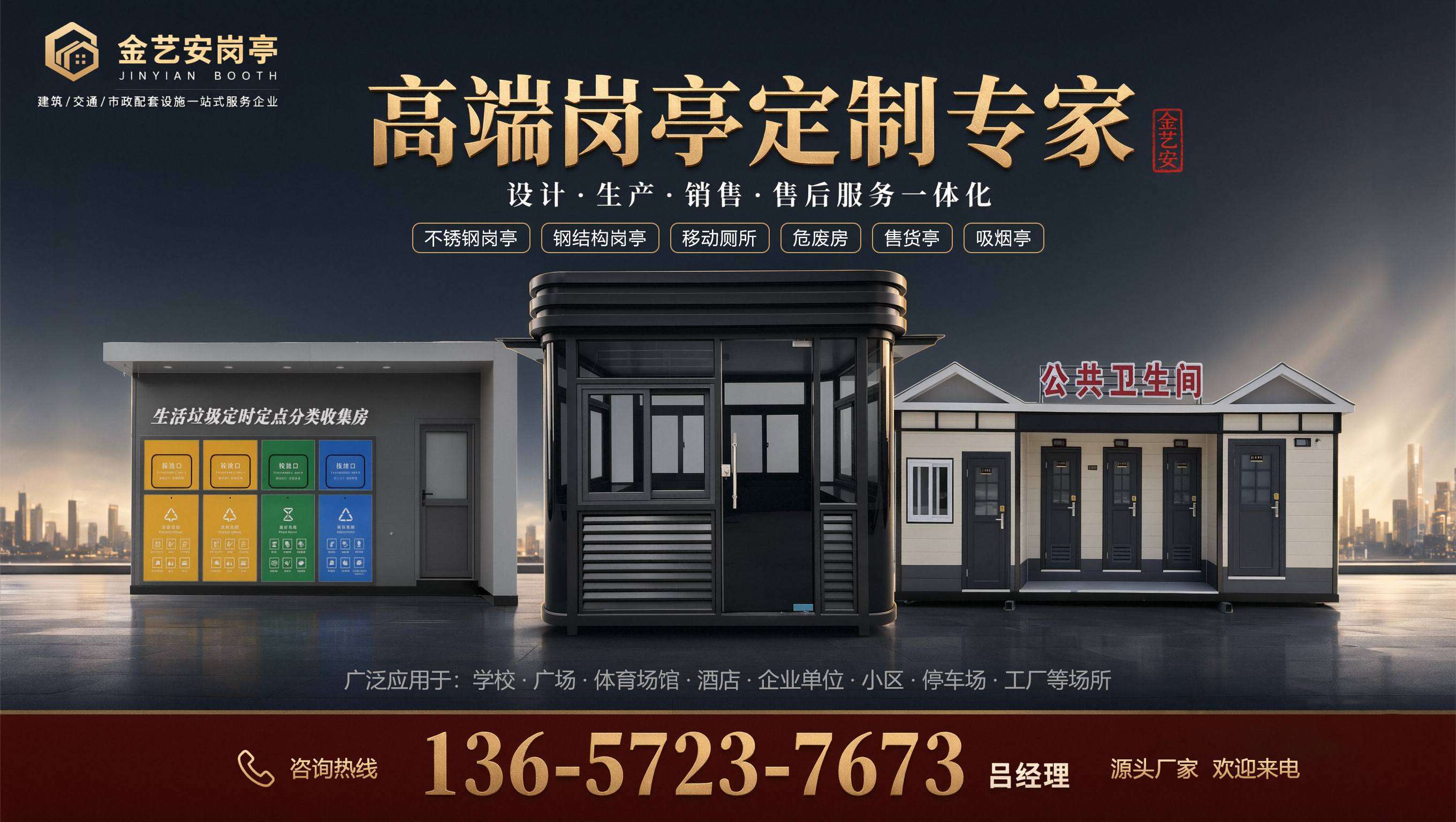 金艺安岗亭案例图片