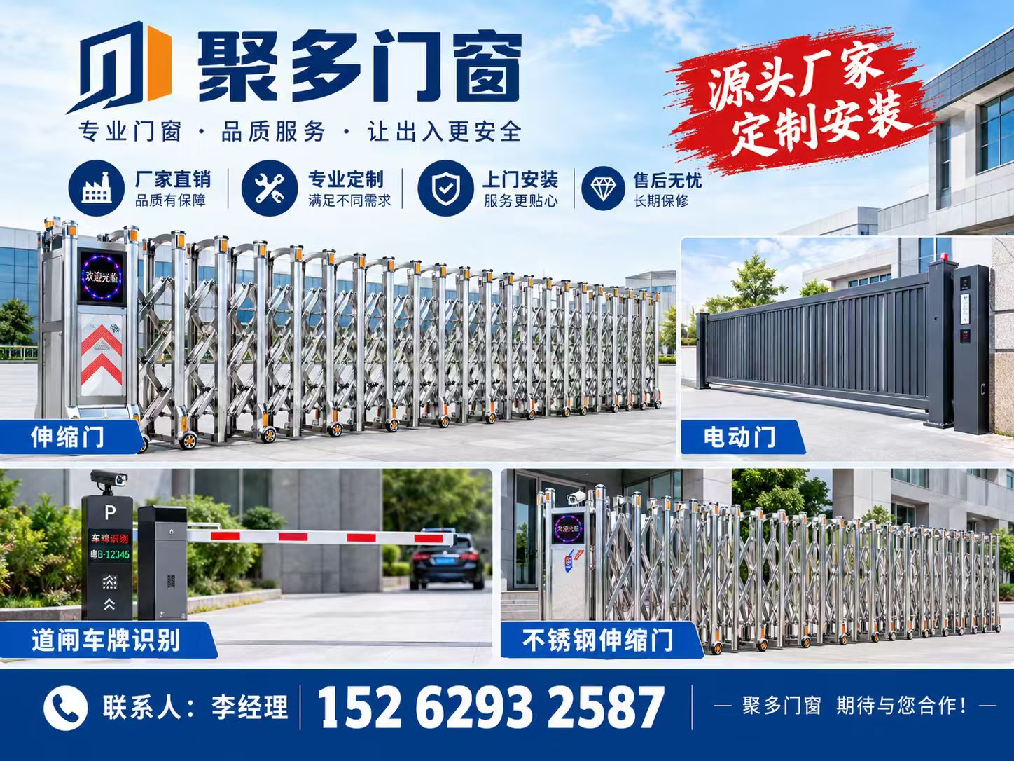 聚多门窗