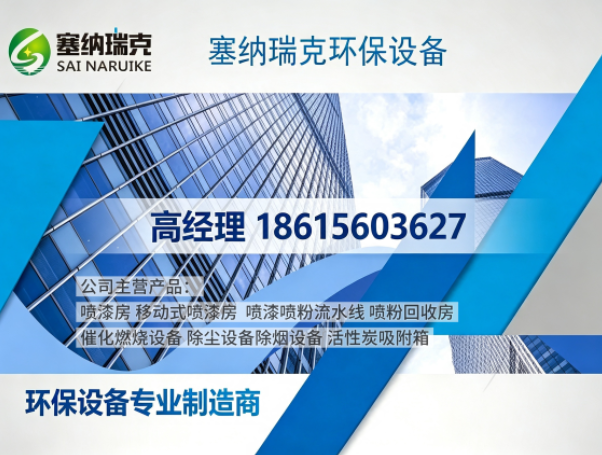 塞纳瑞克环保设备