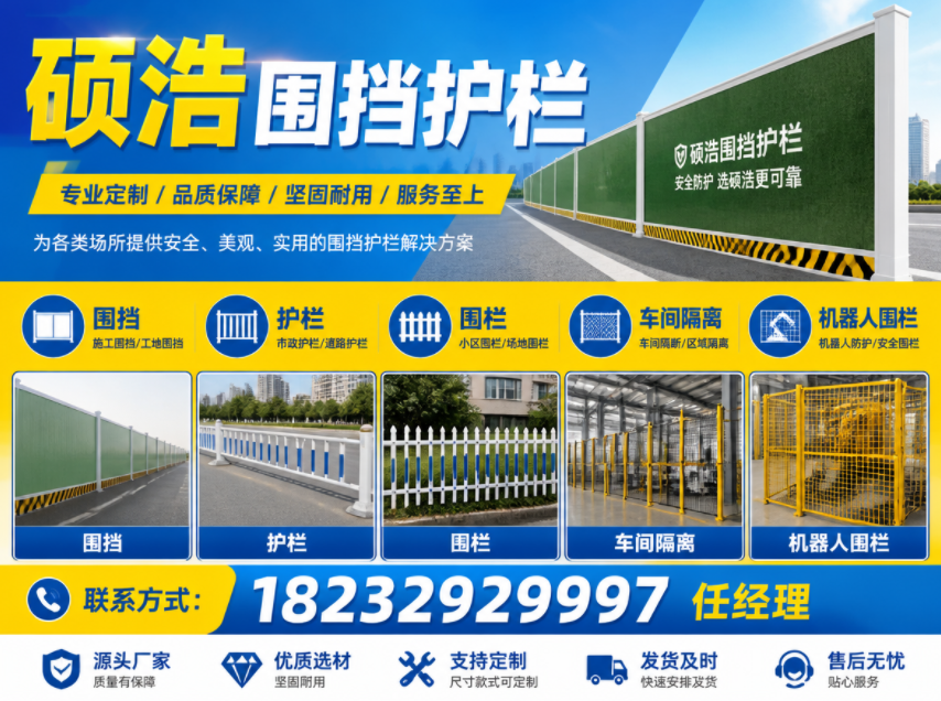 硕浩围栏护栏