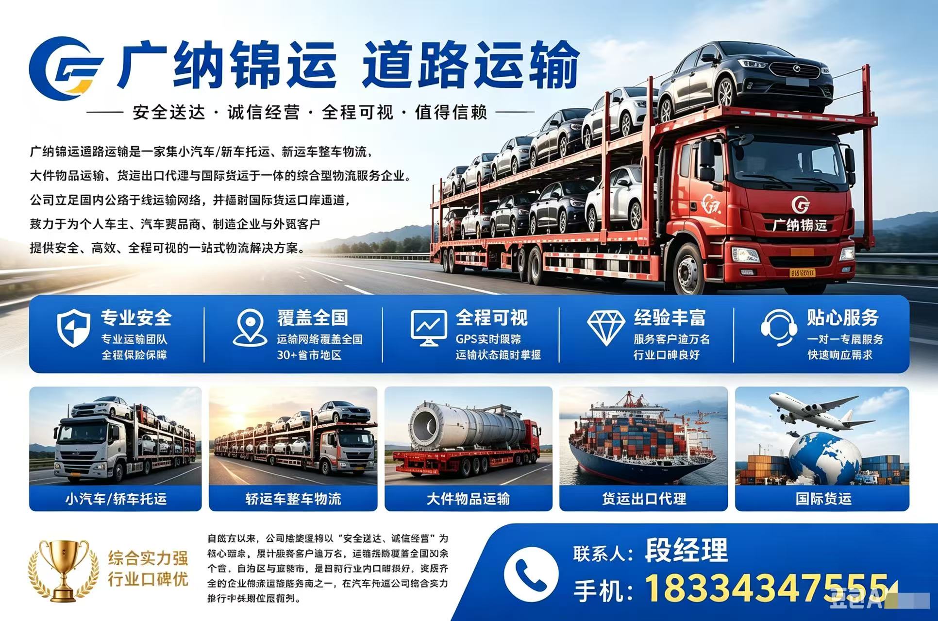 广纳锦运道路运输