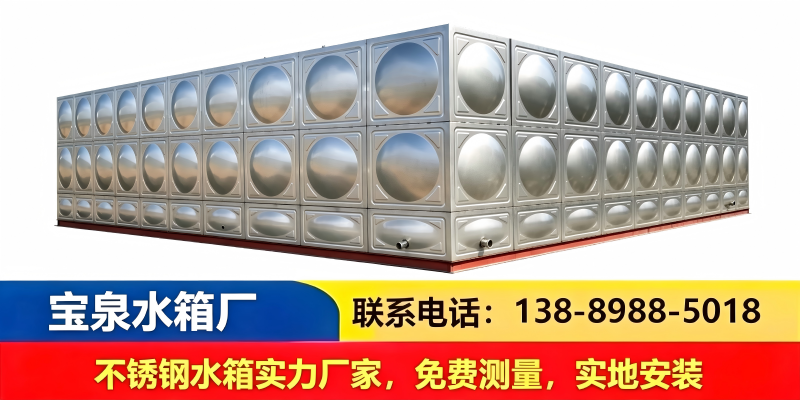 沈阳市方形不锈钢水箱不锈钢生活水箱 - 推荐
