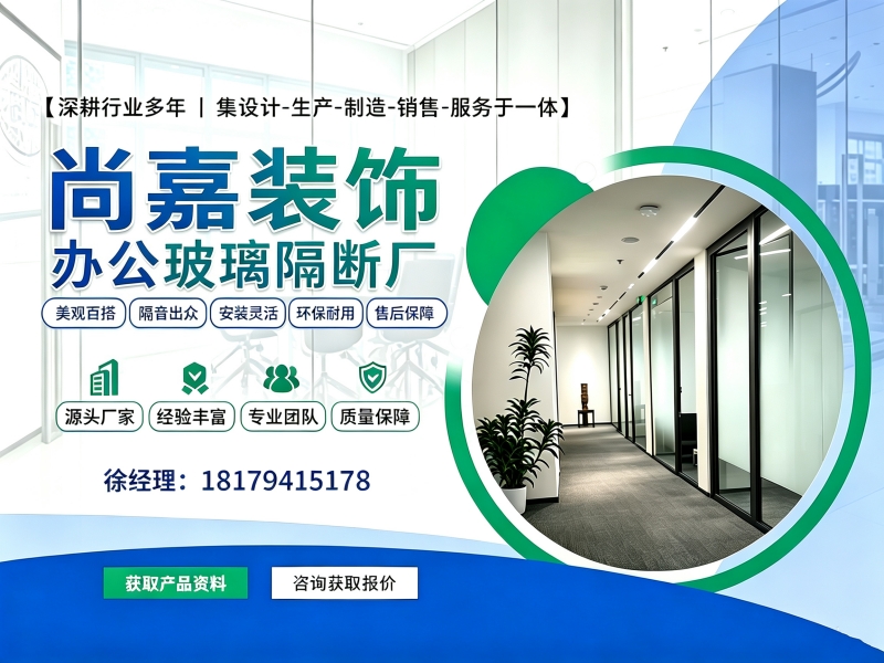 尚嘉玻璃隔断