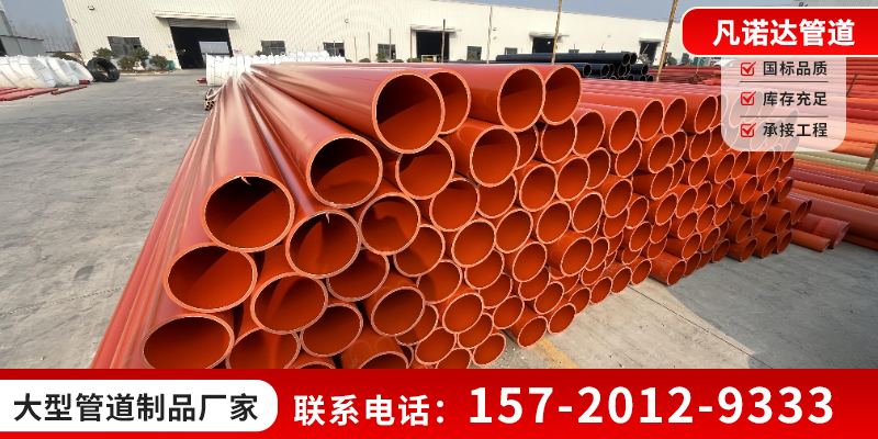 牡丹江市cpvc电力管mpp电力管