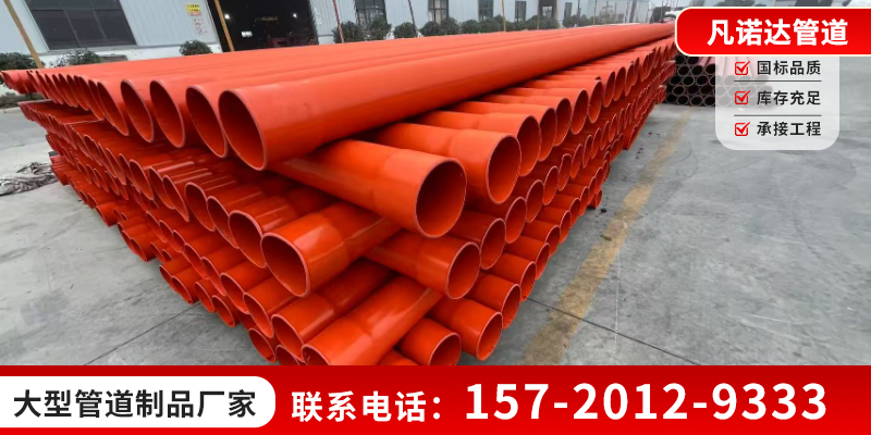 牡丹江市mpp电力管cpvc管