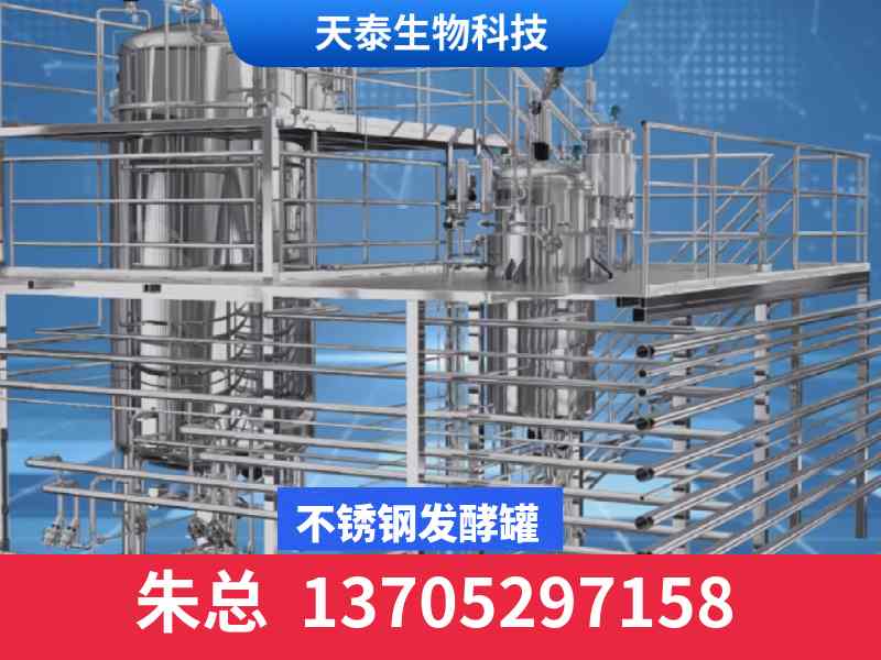深圳市福田区不锈钢发酵罐