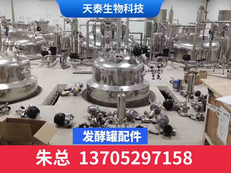 深圳市福田区发酵罐配件