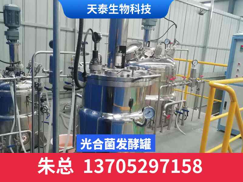 深圳市福田区光合菌发酵罐