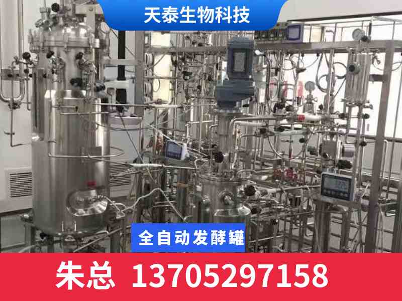 深圳市福田区全自动发酵罐