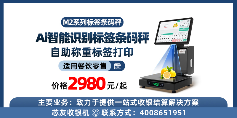 大庆市智能称重一体秤收银一体机