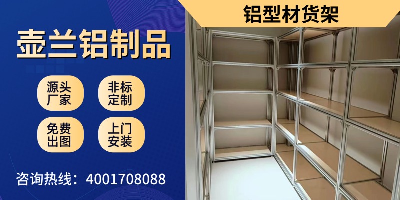 苏州市姑苏区自动化设备铝型材框架展会展台铝型材