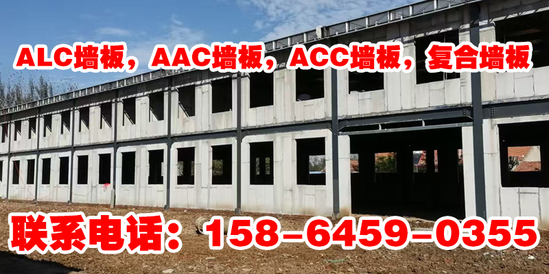 淮北市复合墙板ALC墙板